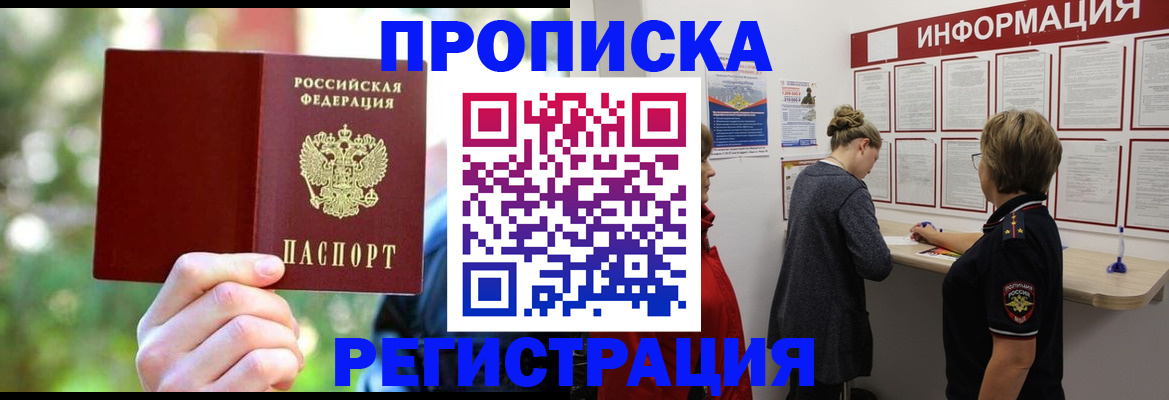 прописка в квартире в Борисоглебске