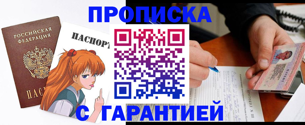 прописка регистрация в Борисоглебске